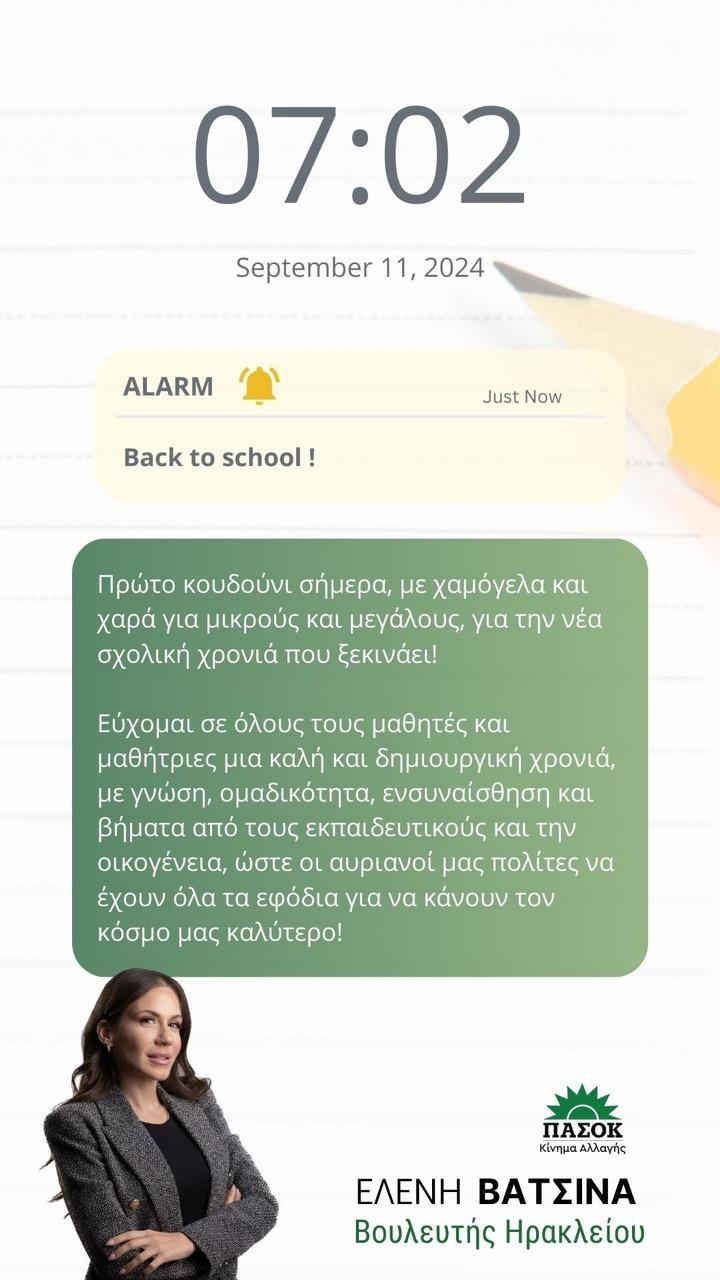 “Καλή σχολική χρονιά” από την Ελένη Βατσινά   