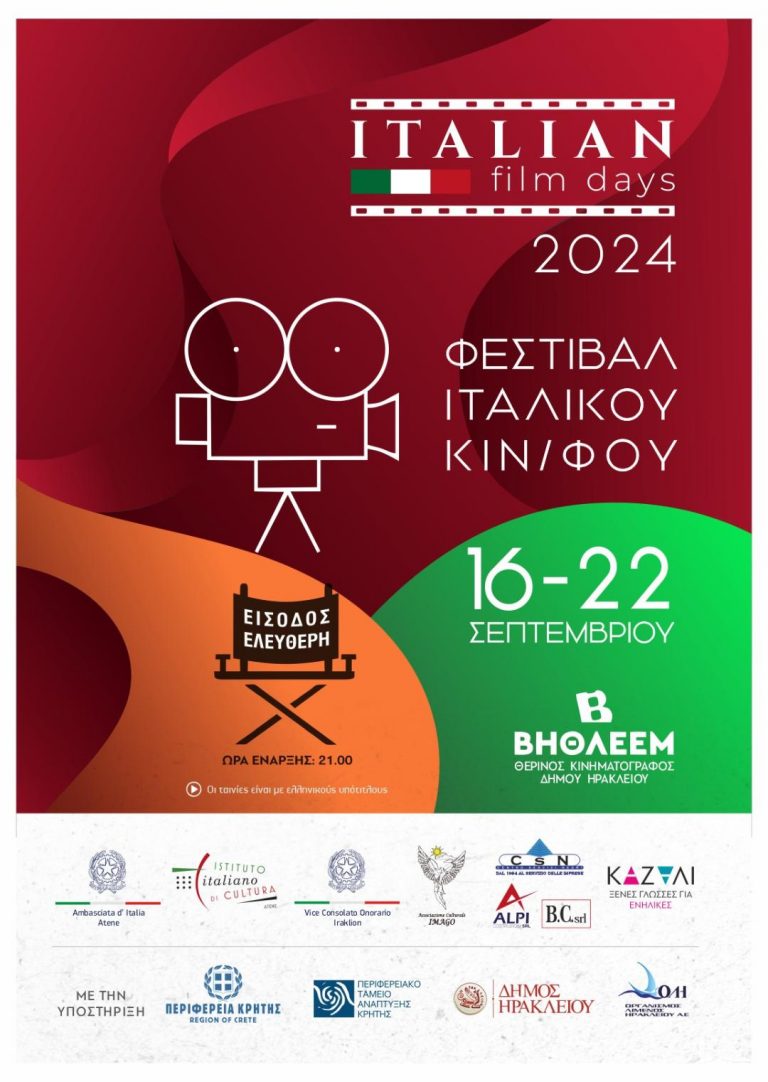 Φεστιβάλ Ιταλικού Κινηματογράφου στο Ηράκλειο με την στήριξη της Περιφέρειας Κρήτης