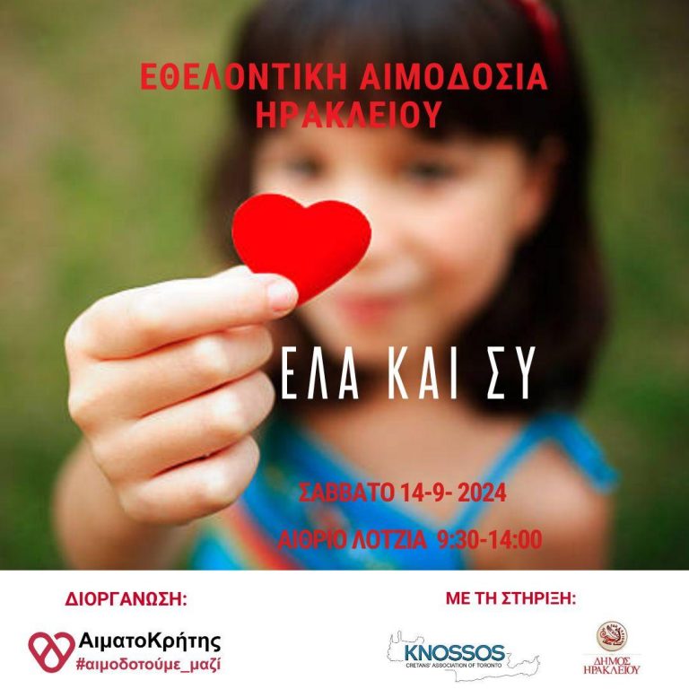 Εθελοντική αιμοδοσία στο αίθριο της Λότζια  το Σάββατο 14-09-2024   