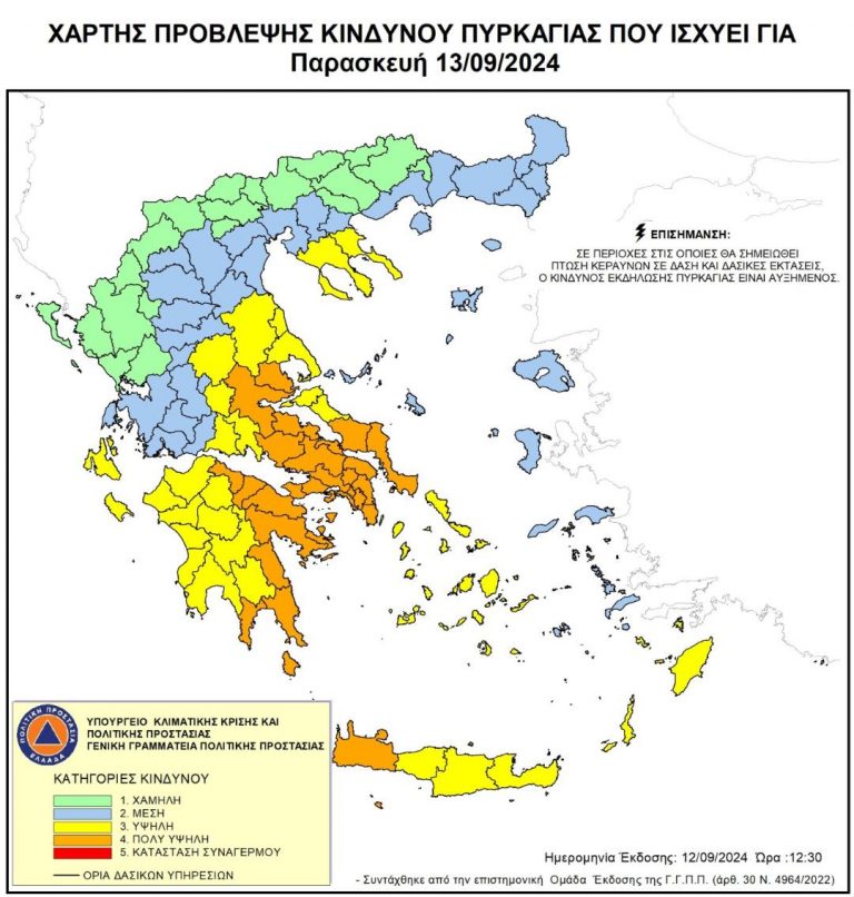 Κίνδυνος Πυρκαγιάς πολύ υψηλός  για αύριο Παρασκευή 13  Σεπτεμβρίου 2024  στην Π.Ε. Χανίων