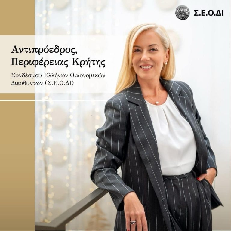 Aνάληψη  καθηκόντων ως Αντιπρόεδρος Κρήτης του Συνδέσμου Ελλήνων Οικονομικών Διευθυντών (Σ.Ε.Ο.ΔΙ.) από την Τζίνα(Ζηνοβία) Τσαντρίζου