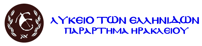 Πρόγραμμα Λαογραφικου τμήματος Λ.Ε.Η.
