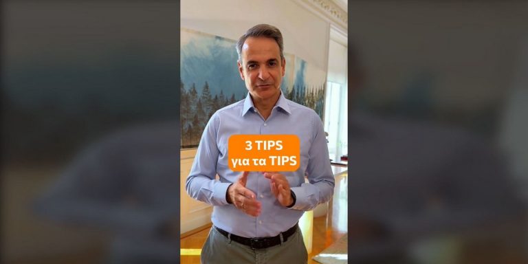 Μητσοτάκης: Όλη η αλήθεια για τα φιλοδωρήματα -Οι διευκρινίσεις που έδωσε με βίντεο στο TikTok