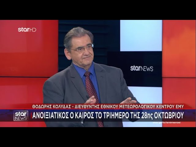 Τι προβλέπουν οι μετεωρολόγοι για το τριήμερο της 28ης Οκτωβρίου