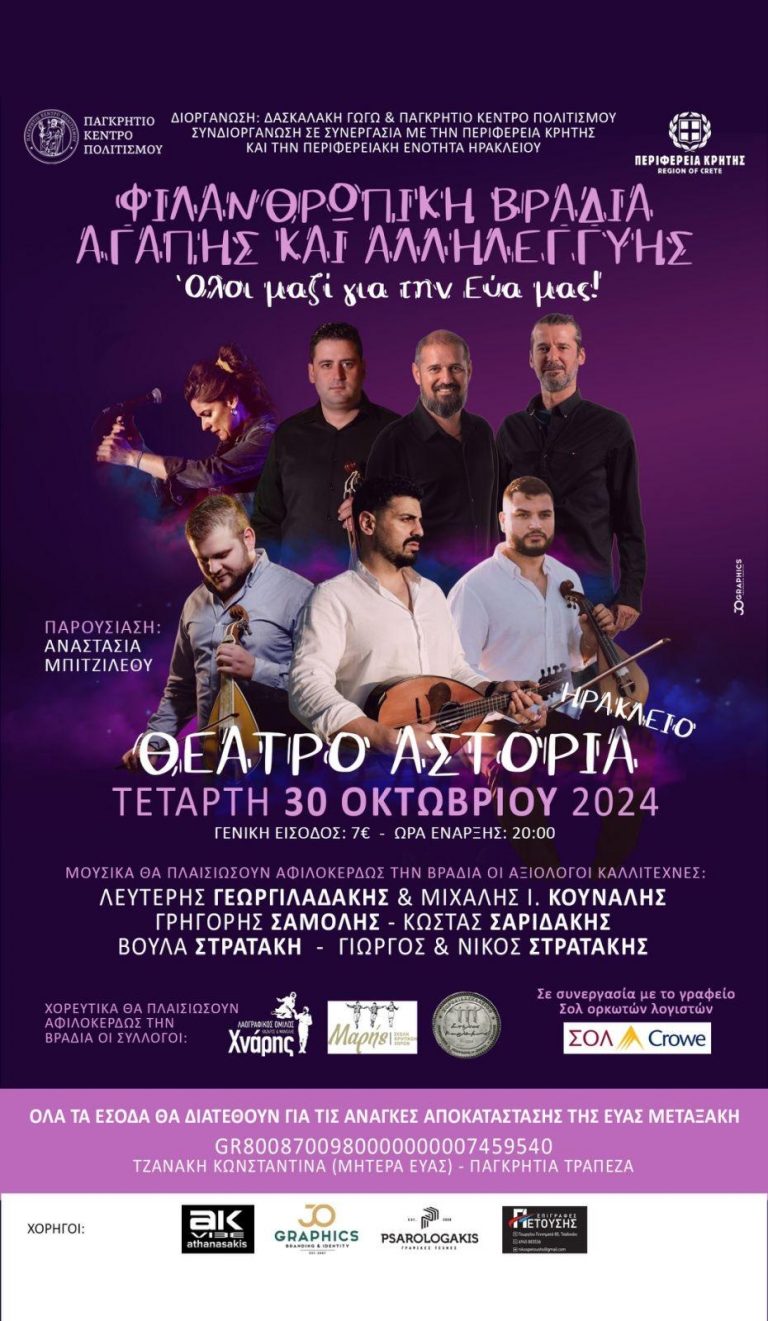 ΒΡΑΔΙΑ ΑΓΑΠΗΣ ΚΑΙ ΑΛΛΗΛΛΕΓΓΥΗΣ ΟΛΟΙ ΜΑΖΙ ΓΙΑ ΤΗΝ ΕΥΑ ΜΑΣ