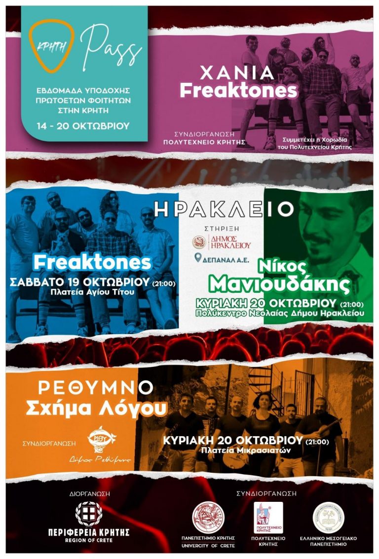 Κορύφωση της Εβδομάδας υποδοχής φοιτητών «ΚΡΗΤΗ Pass» με συναυλίες σε Ηράκλειο και Ρέθυμνο