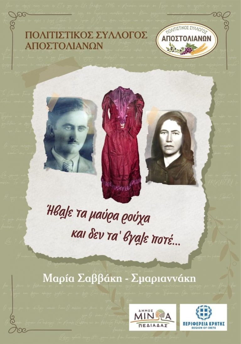 Ήβαλε τα μαύρα ρούχα και δεν τα ‘βγαλε ποτέ….”: Ημερίδα-αφιέρωμα στον Ελληνοϊταλικό Πόλεμο 1940-1941- Την Κυριακή 27 Οκτωβρίου στους Αποστόλους του Δήμου Μινώα Πεδιάδας