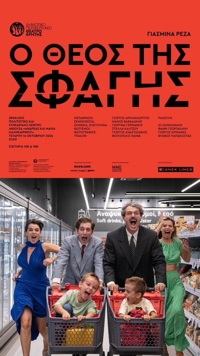 ΓΙΑΣΜΙΝΑ ΡΕΖΑ  Ο ΘΕΟΣ ΤΗΣ ΣΦΑΓΗΣ