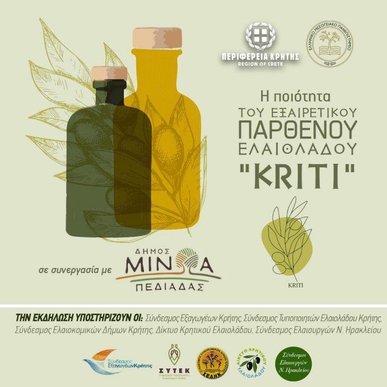 Ενημερωτική εκδήλωση από την Περιφέρεια Κρήτης και το ΕΛΜΕΠΑ στο δήμο Μινώα Πεδιάδας για την  Βελτίωση της Ποιότητας του Εξαιρετικού Παρθένου Ελαιόλαδου Κρήτη/ “Kriti” στο Ελαιουργείο και την Τυποποίηση