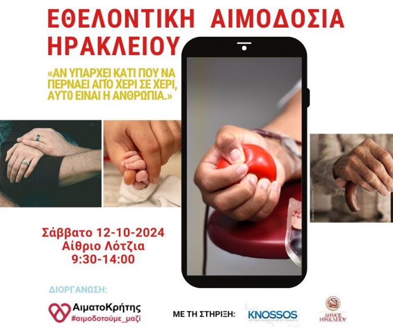 Εθελοντική αιμοδοσία στο αίθριο της Λότζια  το Σάββατο 12-10-2024