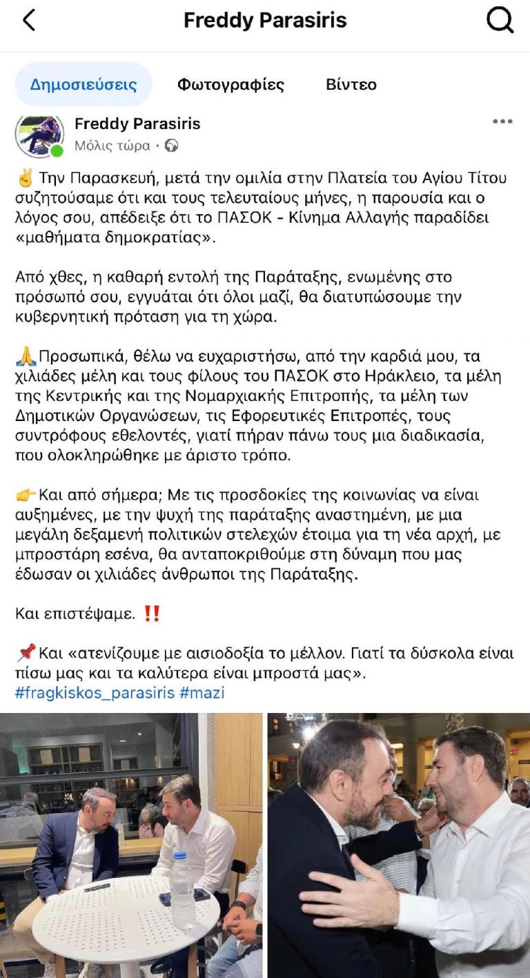 Το μήνυμα του Φραγκίσκου Παρασύρη για τις εκλογές στο ΠΑΣΟΚ