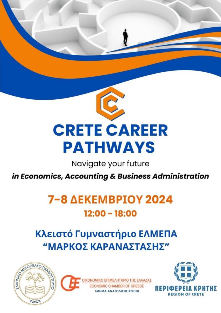 Ημέρες καριέρας “Crete Career Pathways” με την στήριξη της Περιφέρειας Κρήτης   