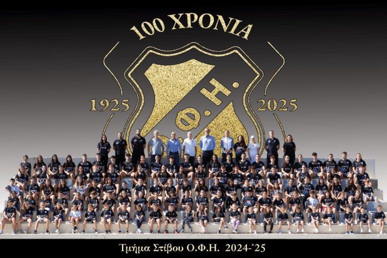 Η ΕΤΗΣΙΑ ΟΜΑΔΙΚΗ ΦΩΤΟΓΡΑΦΙΑ ΤΟΥ ΤΜΗΜΑΤΟΣ ΣΤΙΒΟΥ ΤΟΥ ΟΦΗ ΜΕ ΤΟ ΕΠΕΤΕΙΑΚΟ ΣΗΜΑ ΤΩΝ 100 ΧΡΟΝΩΝ
