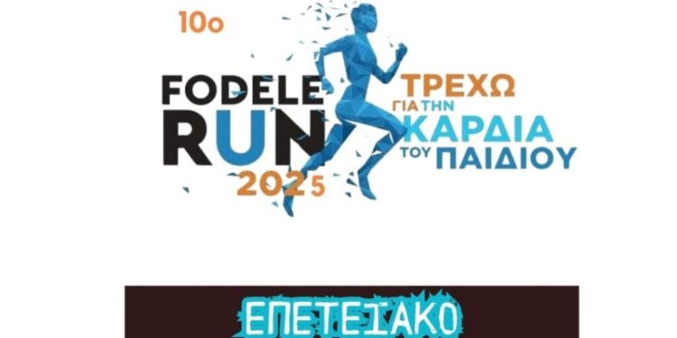 “Τρέχω για την Καρδιά του Παιδιού-FODELE RUN