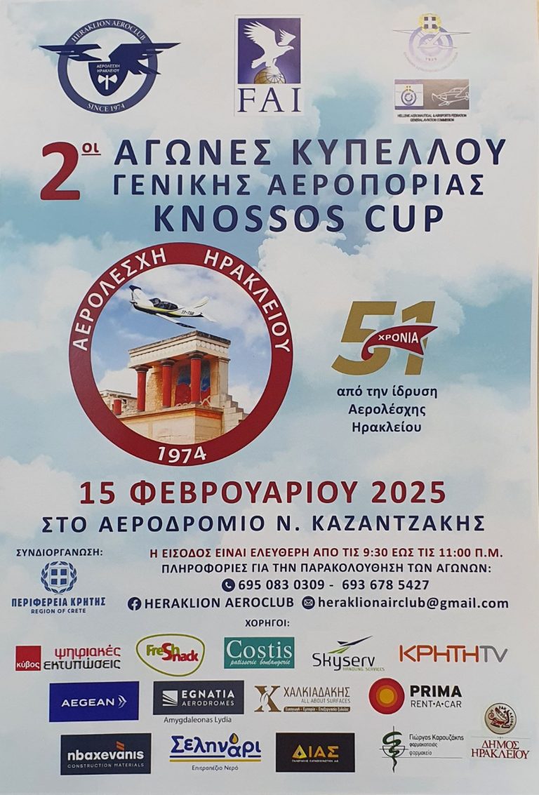 Αγώνες Γενικής Αεροπορίας “2ο KNOSSOS CUP”