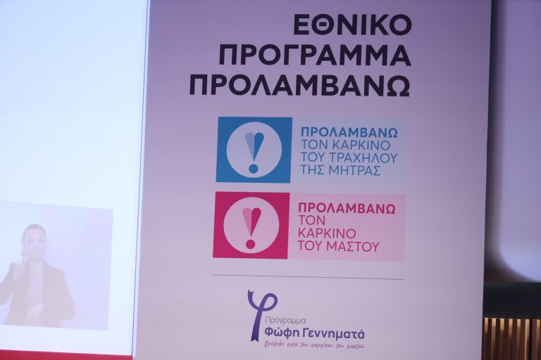 Εστάλησαν τα πρώτα SMS για δωρεάν εξετάσεις καρδιαγγειακών νοσημάτων