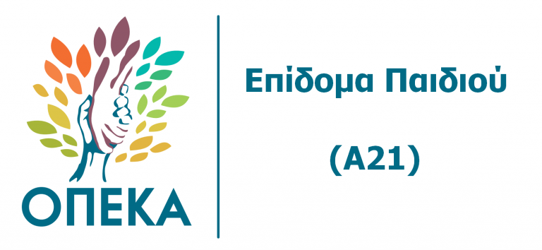 Επίδομα παιδιού-Α21: Χωρίς προπληρωμένη κάρτα η επόμενη πληρωμή -Πότε καταβάλλεται η πρώτη δόση