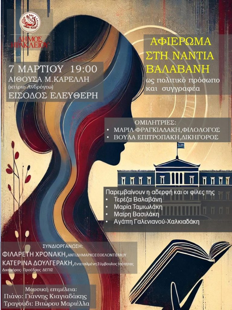 Αφιέρωμα στη Νάντια Βαλαβάνη με αφορμή την Παγκόσμια Ημέρα της Γυναίκας