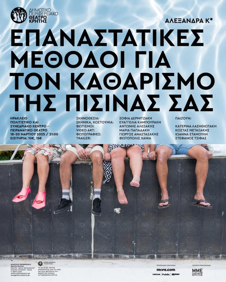 ΑΛΕΞΑΝΔΡΑ Κ*  ΕΠΑΝΑΣΤΑΤΙΚΕΣ ΜΕΘΟΔΟΙ ΓΙΑ ΤΟΝ ΚΑΘΑΡΙΣΜΟ ΤΗΣ ΠΙΣΙΝΑΣ ΣΑΣ