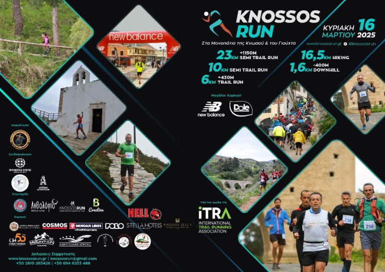 KNOSSOS RUN 2024  PASTA PARTY ΠΑΤΣΙΔΕΣ