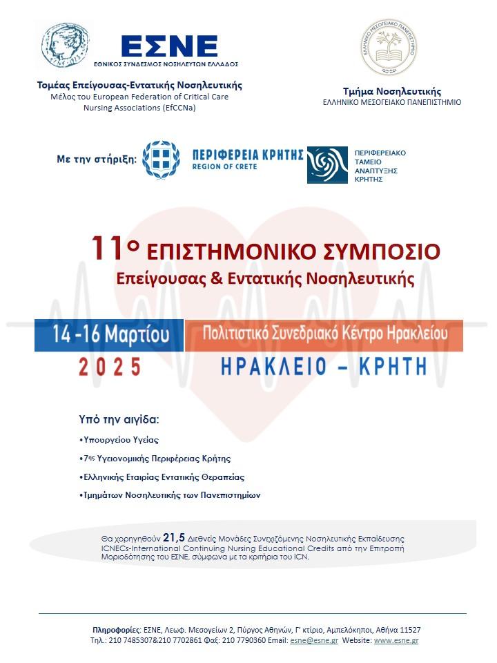 Στο Ηράκλειο το 11o Επιστημονικό Συμπόσιο Επείγουσας & Εντατικής Νοσηλευτικής με την στήριξη της Περιφέρειας Κρήτης