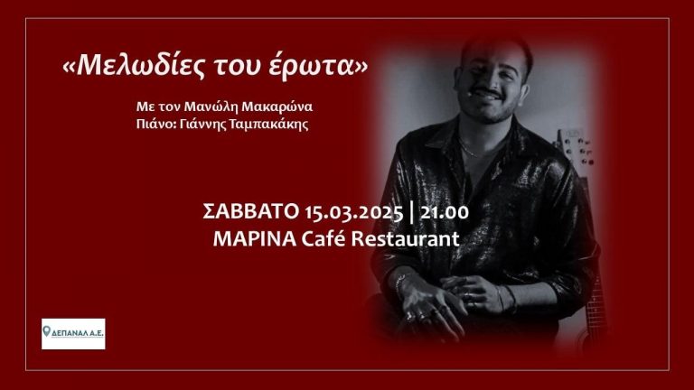 «Μελωδίες του Έρωτα»  Στο Café – Restaurant «Marina» το Σάββατο 15 Μαρτίου