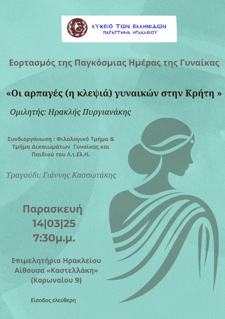 Eκδήλωση από το Λύκειο των Ελληνίδων Ηρακλείου
