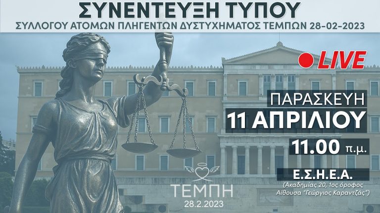 «Πλαστογραφημένες οι ημερομηνίες στα βίντεο της εμπορικής» – Liveblog η συνέντευξη Τύπου της Καρυστιανού