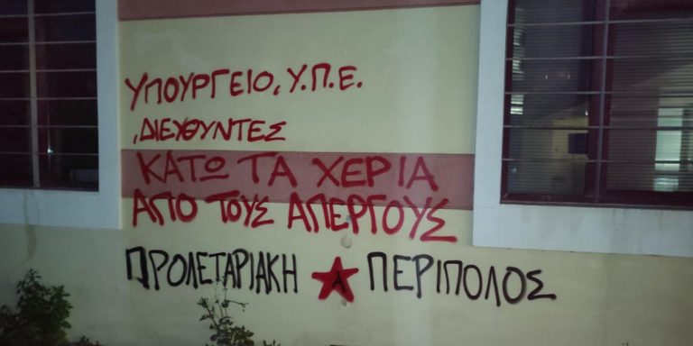 Βανδαλισμοί στο κτήριο της ΥΠΕ Κρήτης -Γεωργιάδης: Άρρωστοι άνθρωποι φαντασιώνονται ότι κάνουν επανάσταση