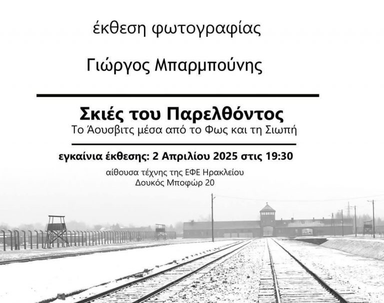Φωτογραφική Έκθεση του Γιώργου Μπαρμπούνη.