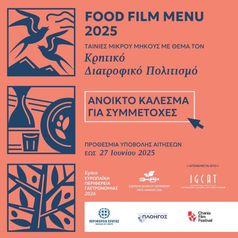 Πρόσκληση συμμετοχής στο Food Film Menu 2025 ταινίες μικρού μήκους με θέμα τον Κρητικό Διατροφικό Πολιτισμό