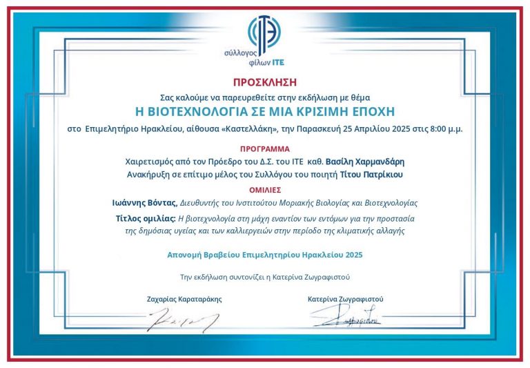 ΒΡΑΒΕΙΟ ΕΠΙΜΕΛΗΤΗΡΙΟΥ 2025