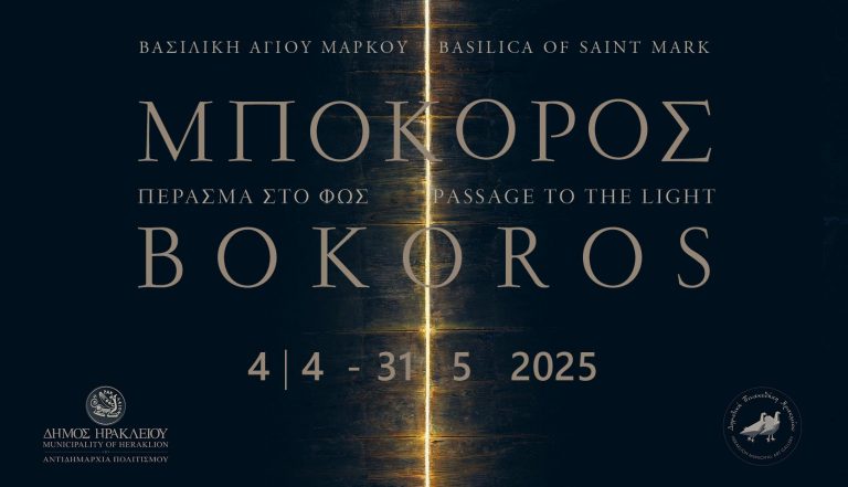 Η νέα έκθεση του Χρήστου Μποκόρου «Πέρασμα στο Φως» στην Βασιλική του Αγίου Μάρκου   