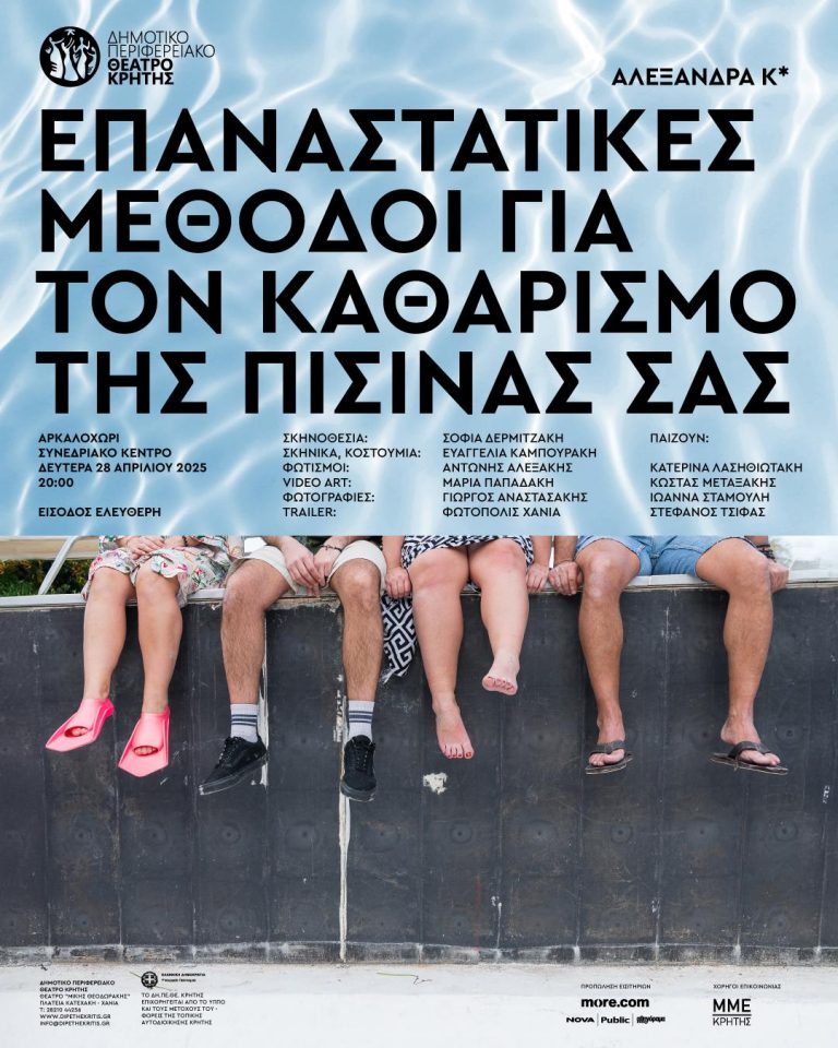 ΑΛΕΞΑΝΔΡΑ Κ*  ΕΠΑΝΑΣΤΑΤΙΚΕΣ ΜΕΘΟΔΟΙ ΓΙΑ ΤΟΝ ΚΑΘΑΡΙΣΜΟ ΤΗΣ ΠΙΣΙΝΑΣ ΣΑΣ