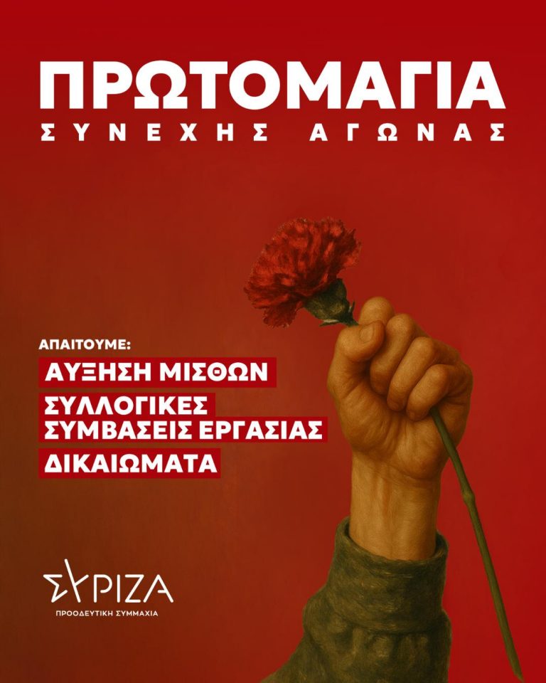 Ανακοίνωση ΣΥΡΙΖΑ-ΠΣ ΗΡΑΚΛΕΙΟΥ  Εργατική Πρωτομαγιά – Συνεχής Αγώνας-συνεχής εγρήγορση  Όλες και όλοι την  Πέμπτη 01 Μαΐου στις 10.00  π.μ  στο Εργατικό Κέντρο Ηρακλείου