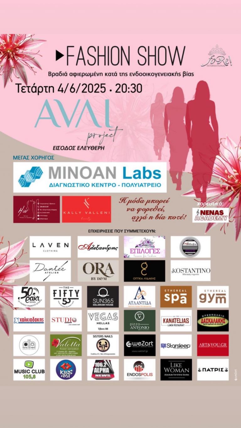 Ένα fashion show αφιερωμένο στην καταπολέμηση της ενδοοικογενειακής Βίας!