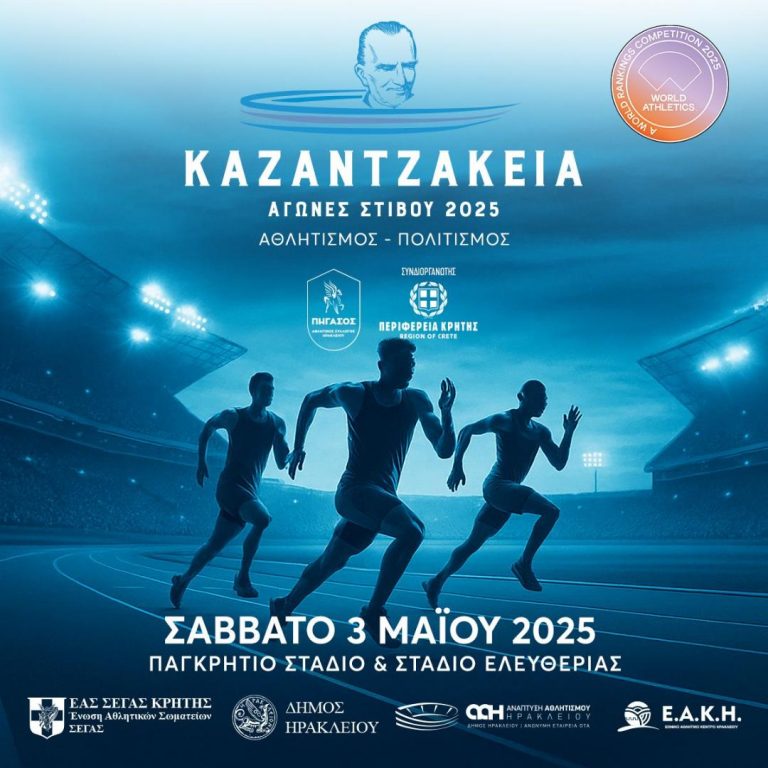 «Καζαντζάκεια 2025» με τη στήριξη της Περιφέρειας Κρήτης