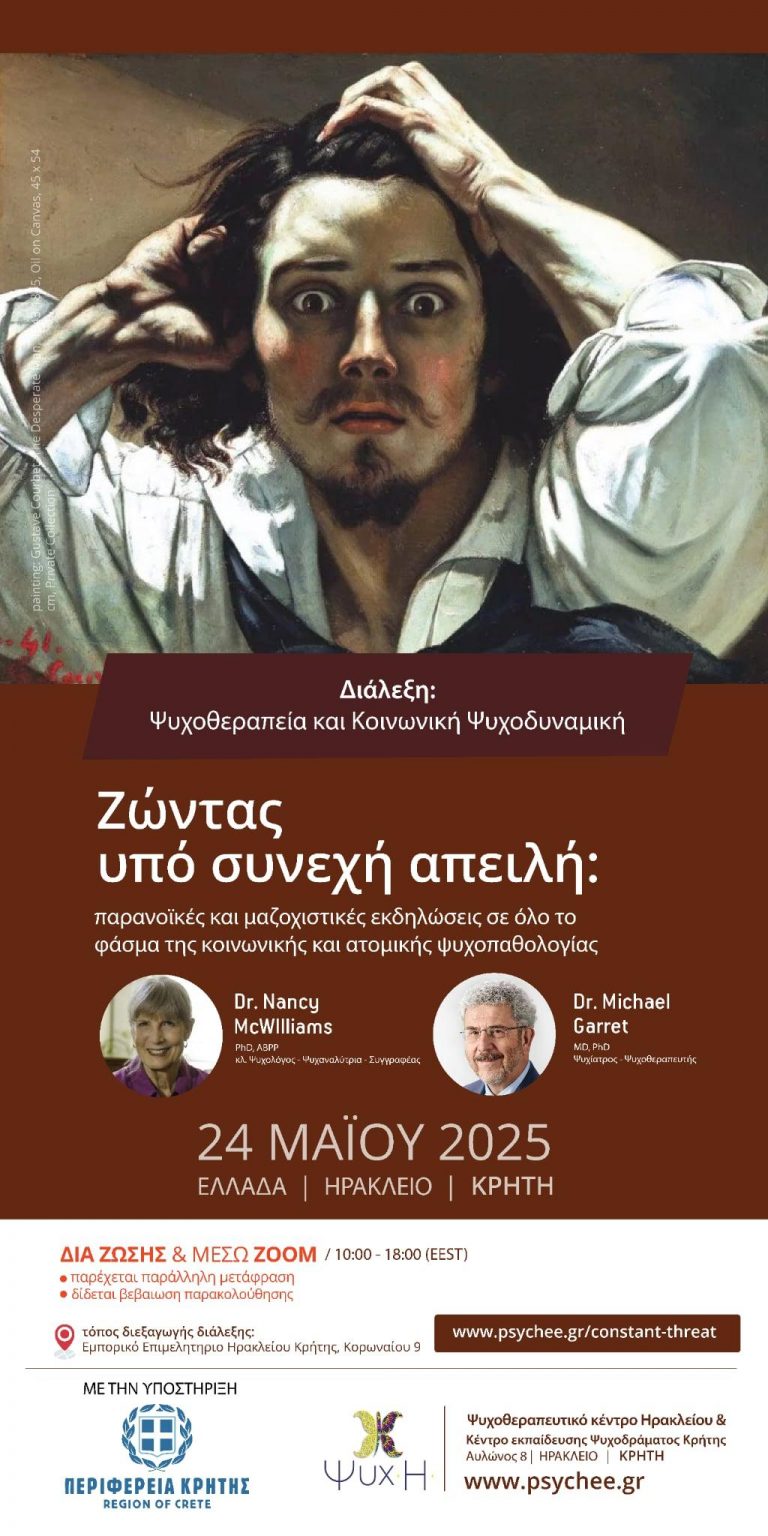 Διεθνής Διάλεξη Ψυχοθεραπείας στο Ηράκλειο από το Ψυχοθεραπευτικό Κέντρο Ηρακλείου με την στήριξη της Περιφέρειας Κρήτης