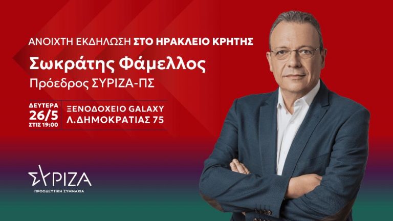 ΑΝΟΙΧΤΗ ΕΚΔΗΛΩΣΗ ΜΕ ΤΟΝ ΣΩΚΡΑΤΗ ΦΑΜΕΛΛΟ ΣΤΟ ΗΡΑΚΛΕΙΟ