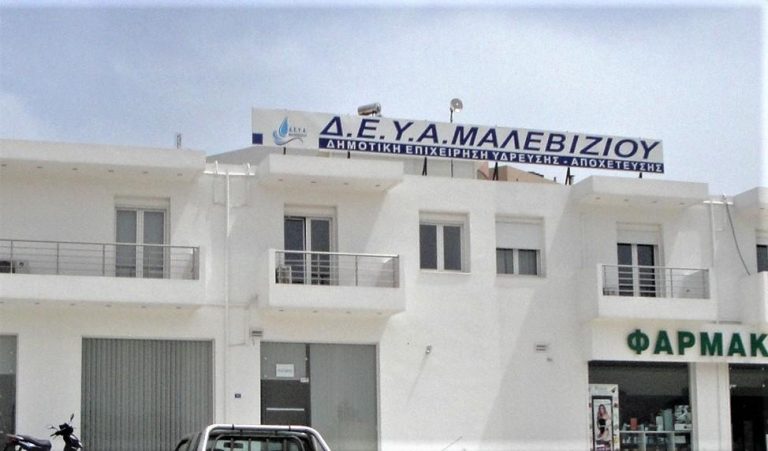 Ανακοίνωση ΔΕΥΑ Μαλεβιζίου για άσκοπη κατανάλωση νερού