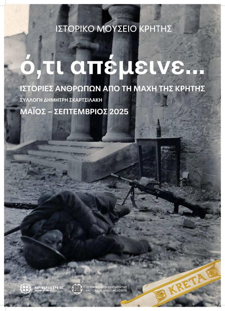 «Ό,τι απέμεινε… Ιστορίες ανθρώπων από τη Μάχη της Κρήτης. Συλλογή Δημήτρη Σκαρτσιλάκη» με την στήριξη της Περιφέρειας Κρήτης