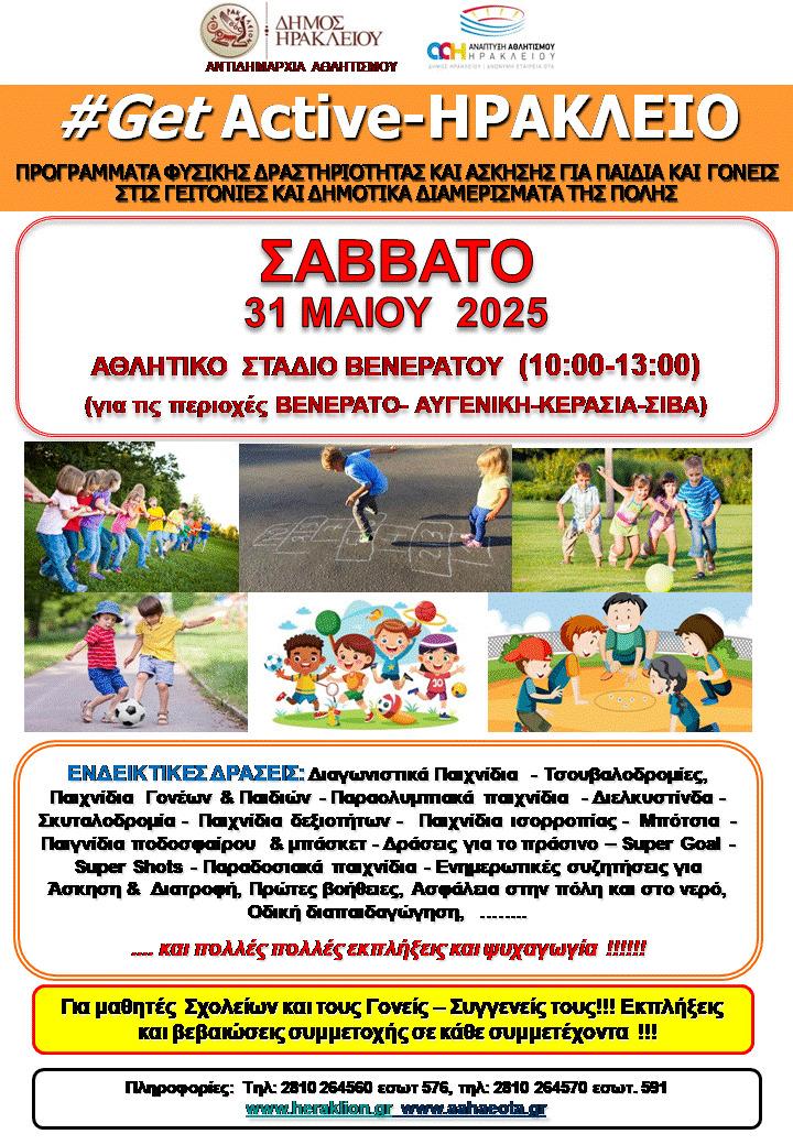 #Get Active-Ηράκλειο: Στο Βενεράτο συνεχίζεται το πρόγραμμα για την ενίσχυση της φυσικής δραστηριότητας από τον Δήμο Ηρακλείου