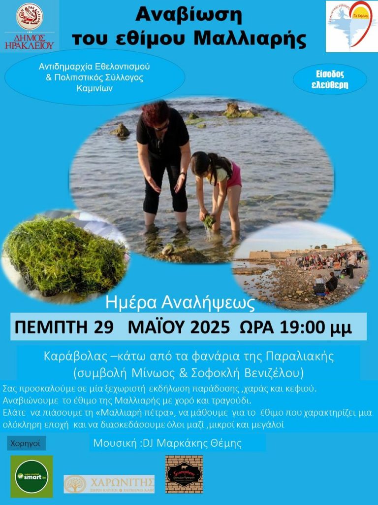 Αναβιώνει για άλλη μια χρονιά το έθιμο της Μαλλιαρής Πέτρας στον Καράβολα