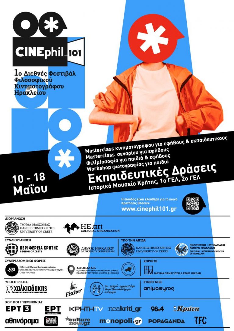 Στο Ηράκλειο το πρώτο Διεθνές Φεστιβάλ Φιλοσοφικού Κινηματογράφου 10 έως 18 Μαΐου 2025 με την στήριξη της Περιφέρειας Κρήτης