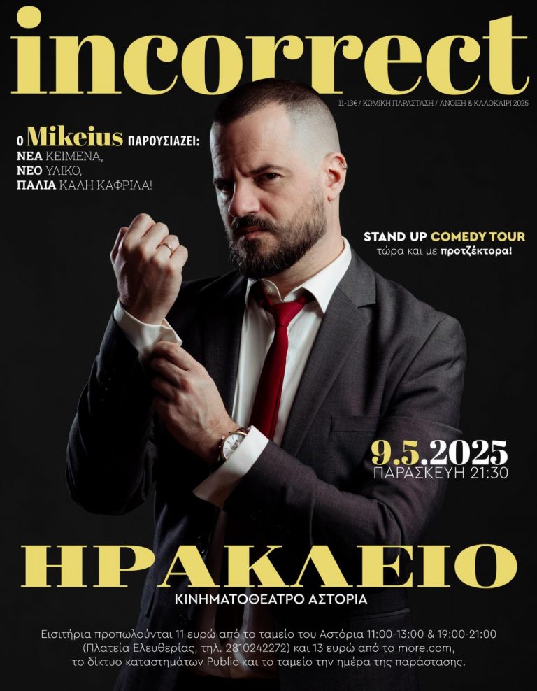 O Mikeius φέρνει την νέα του κωμική παράσταση στην Κρήτη!