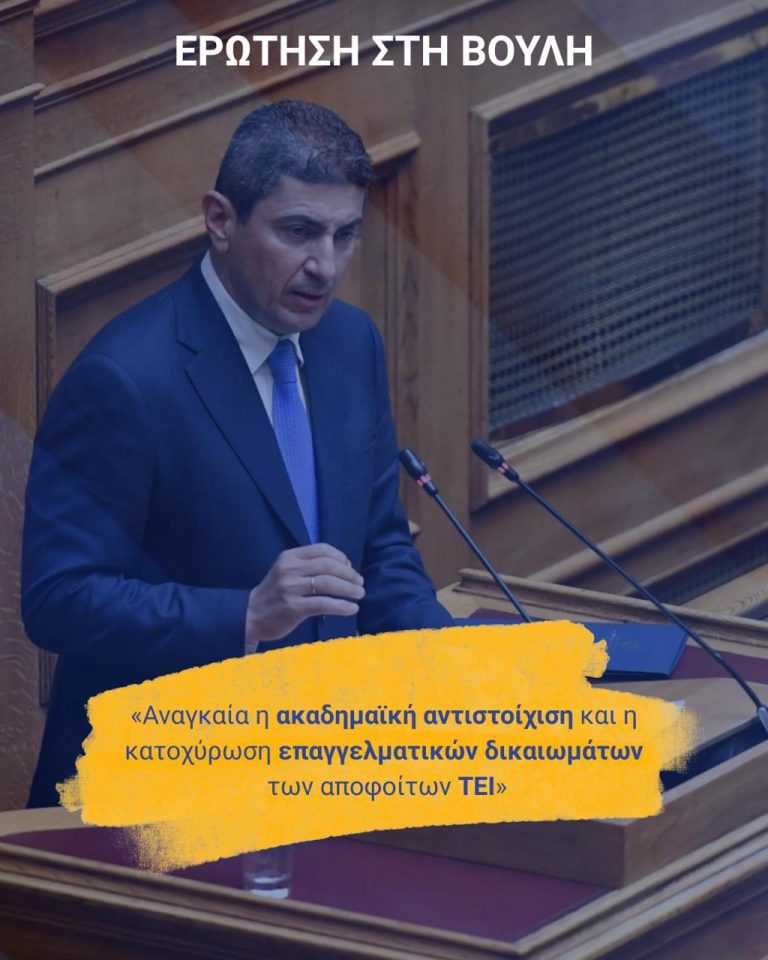 Λευτέρης Αυγενάκης: «Ώρα να αποκαταστήσουμε μια διαχρονική αδικία εις βάρος των αποφοίτων ΤΕΙ»