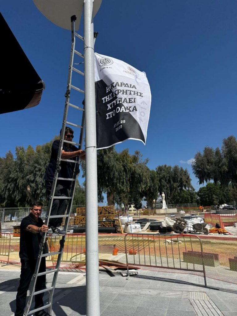 Ο Δήμος Ηρακλείου στο πλευρό του ΟΦΗ και το Ηράκλειο σε ρυθμούς τελικού κυπέλλου Ελλάδας   