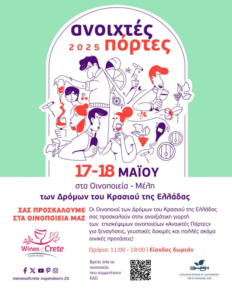 Ανοιχτές Πόρτες στα Οινοποιεία της Κρήτης. Ένα διήμερο γεμάτο Κρητικό κρασί 17 & 18 Μαΐου 2025