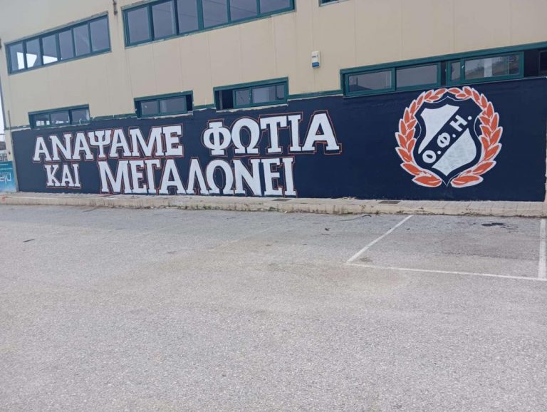 ΤΟ ΓΚΡΑΦΙΤΙ ΠΟΥ ΕΦΤΙΑΞΑΝ ΟΙ ΣΥΝΔΕΣΜΙΤΕΣ ΤΟΥ ΟΦΗ ΣΤΟ ΚΛΕΙΣΤΟ ΤΟΥ ΒΑΚ