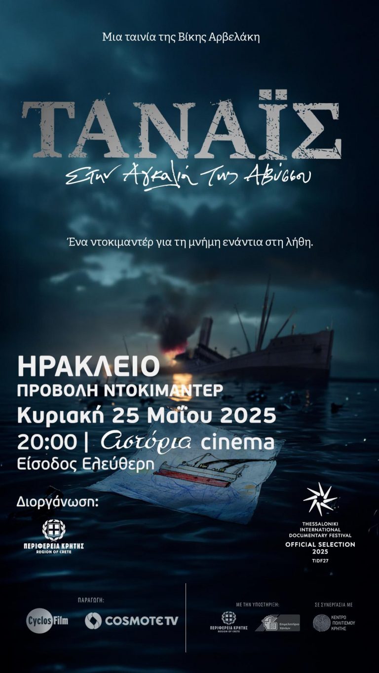 «Τάναϊς: Στην Αγκαλιά της Αβύσσου» Προβολή ιστορικού ντοκιμαντέρ από την Περιφέρεια Κρήτης
